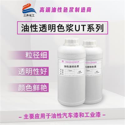 油性透明色浆UT系列 油性透明色浆UT系列